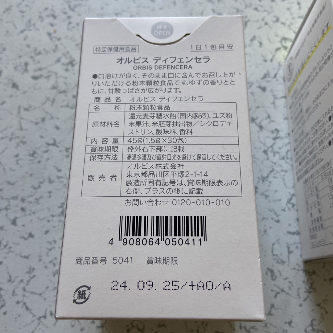 オルビス  ディフェンセラ　新品　未使用　トクホ　ゆず味　3箱　3ヶ月分　美肌