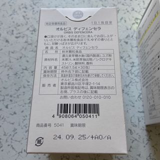 オルビス ディフェンセラ45g〔1.5g×30包〕 × 4箱