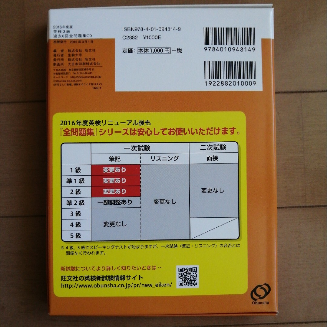 英検３級過去６回全問題集ＣＤ ２０１６年度版 エンタメ/ホビーの本(資格/検定)の商品写真