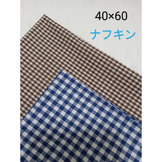 40×60【給食ナフキン3】チェック柄・2枚組(その他)