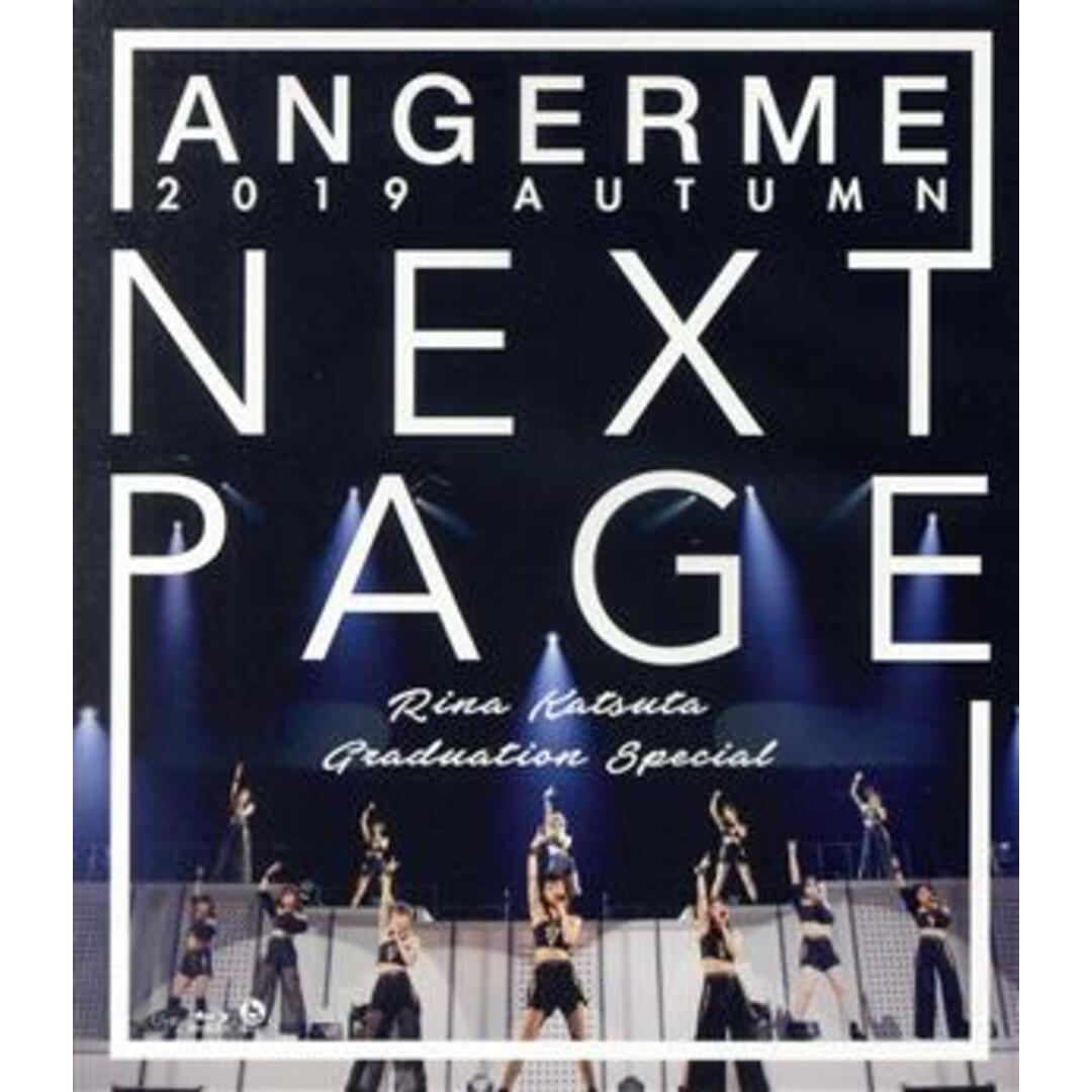 アンジュルム　２０１９秋「Ｎｅｘｔ　Ｐａｇｅ」～勝田里奈卒業スペシャル～（Ｂｌｕ－ｒａｙ　Ｄｉｓｃ）