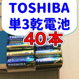 トウシバ(東芝)のアルカリ乾電池　単3電池　単三　単3 単3形　TOSHIBA(その他)