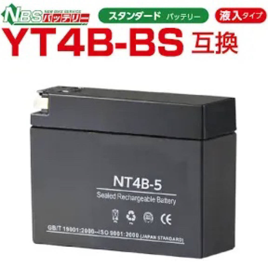 バイクバッテリー YT4B-BS GT4B-4 CT4B-5 液入り 1年保証