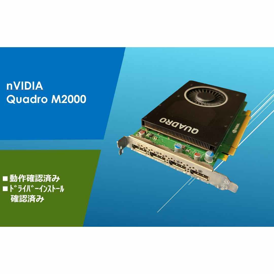 NVIDIA Quadro M2000 動作確認済み/#199gp