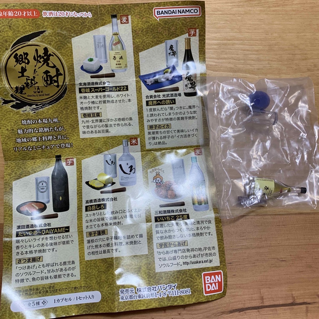 BANDAI(バンダイ)のバンダイ　焼酎と郷土料理　壱岐スーパーゴールド22 エンタメ/ホビーのフィギュア(その他)の商品写真