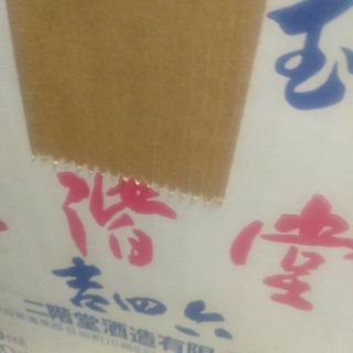 吉四六瓶 10本(焼酎)