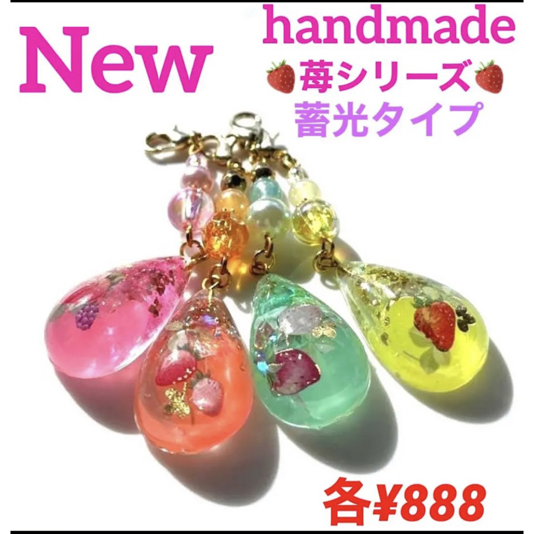 数量限定 オリジナル レジンマスクチャーム 蓄光いちごシリーズ 全4色¥888♡ | フリマアプリ ラクマ