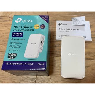 tp-link RE330 AC1200 メッシュ Wi-Fi中継器(PC周辺機器)