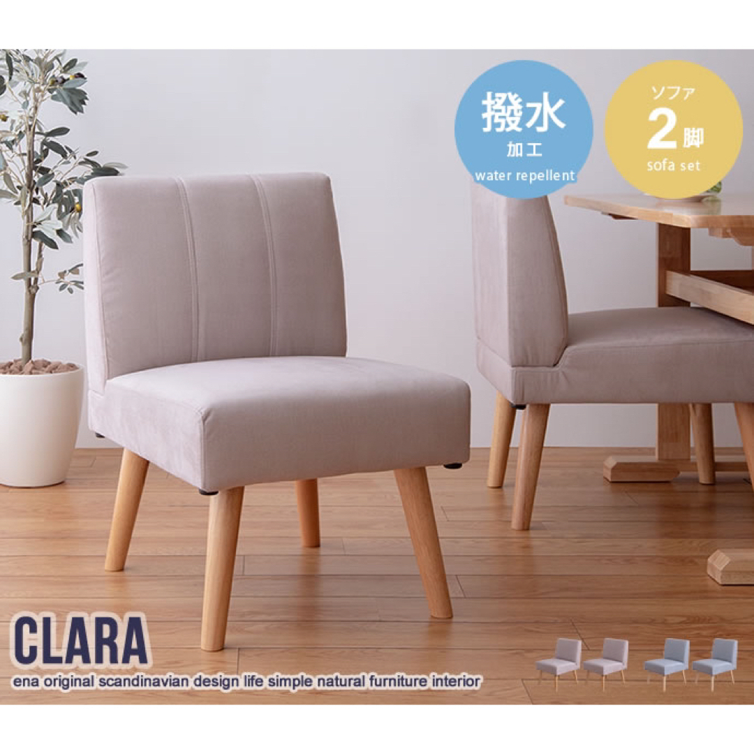 【送料無料】2脚セット Clara 1人掛けダイニングソファ インテリア/住まい/日用品の椅子/チェア(ダイニングチェア)の商品写真