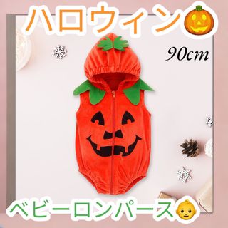 かぼちゃロンパースハロウィンコスプレ着ぐるみ90cmベビーパーティーお遊戯会(その他)