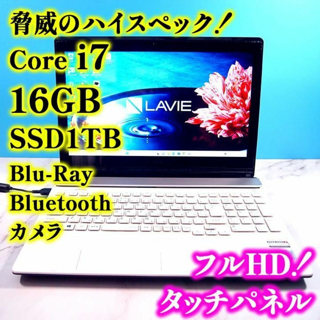 Core i7フルHDタッチパネル✨メモリ16GB✨SSD1TB✨ノートパソコン