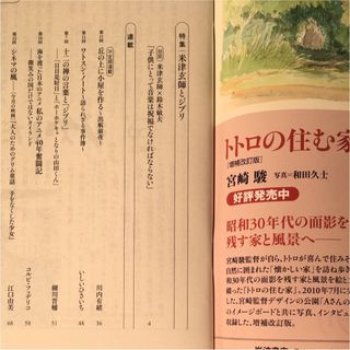 ジブリ - 熱風【米津玄師とジブリ】2018年8月 の通販 by Chakiser