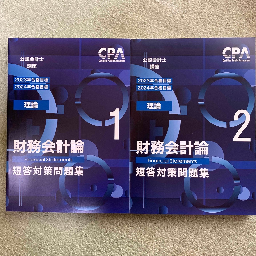 【現在非売品】24年目標　CPA 財務会計論　理論　公認会計士　短答対策問題集