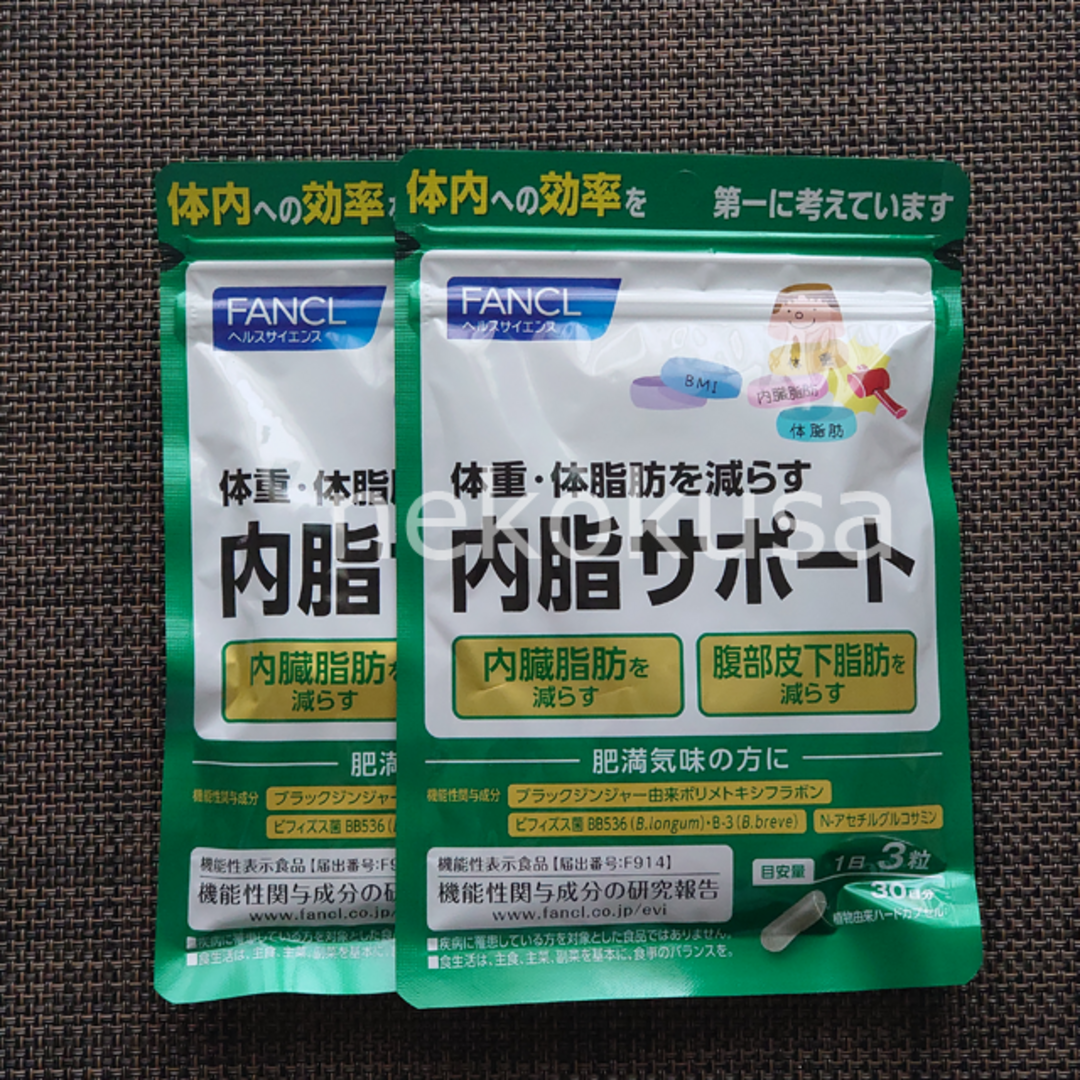 ファンケル 内脂サポート 60日分 (30日分x2袋) ないしサポート