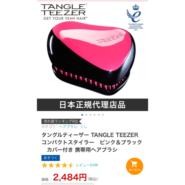 TANGLE TEEZER  コスメ/美容のヘアケア/スタイリング(ヘアブラシ/クシ)の商品写真