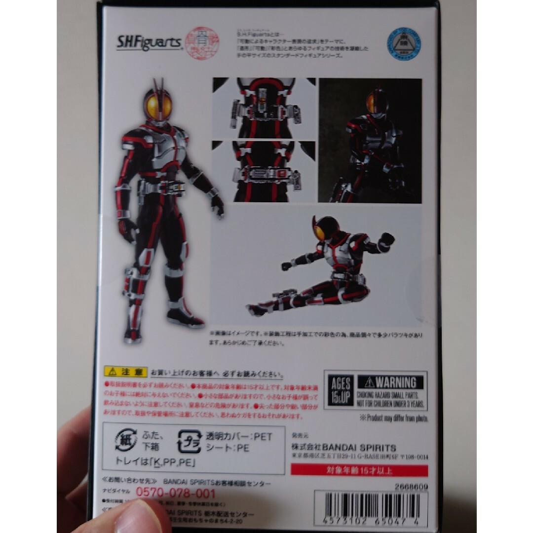 BANDAI - S.H.Figuarts 真骨彫製法 仮面ライダーファイズ新品・未開封