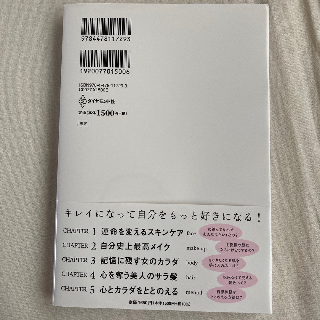 キレイはこれでつくれます エンタメ/ホビーの本(ファッション/美容)の商品写真