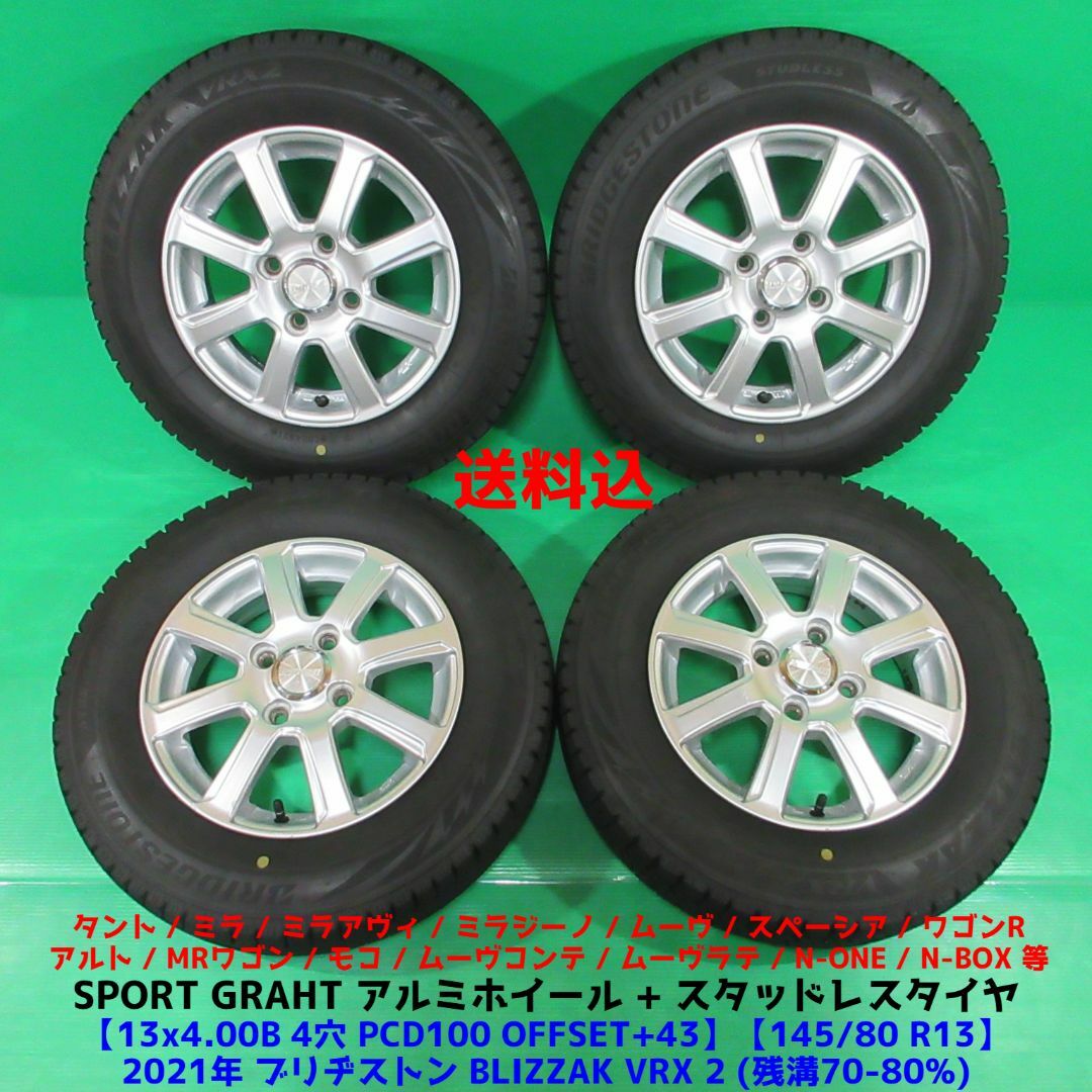 スペーシア 145/80R13 2021年スタッドレス アルト ワゴンR タント