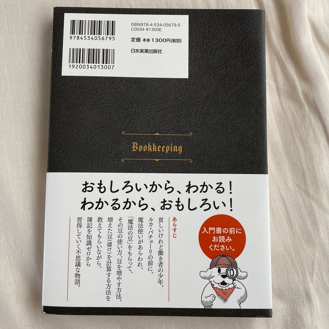 【chee様】簿記がわかってしまう魔法の書 エンタメ/ホビーの本(ビジネス/経済)の商品写真