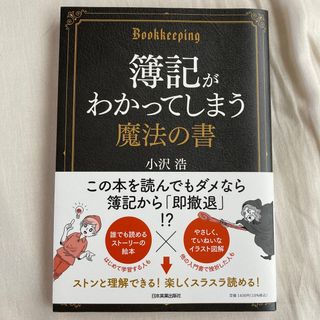 【chee様】簿記がわかってしまう魔法の書(ビジネス/経済)