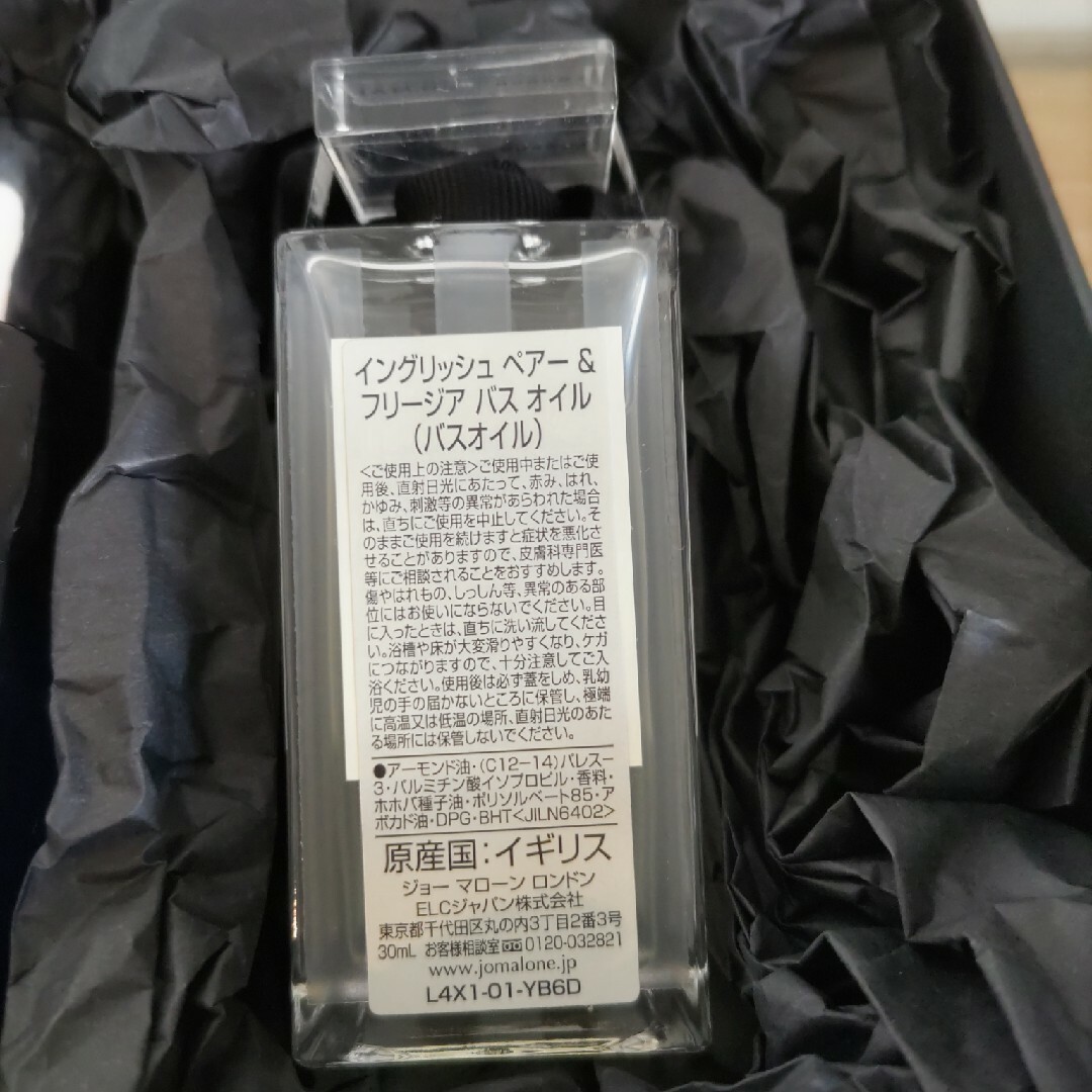 Jo Malone(ジョーマローン)のジョー マローン ロンドン コスメ/美容のボディケア(バスグッズ)の商品写真