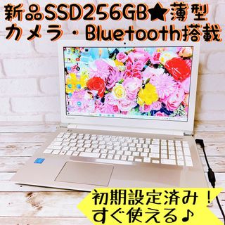 トウシバ(東芝)の早い者勝ち✨新品SSD‼Webカメラ/すぐ使える薄型ノートパソコン✨事務作業に‼(ノートPC)