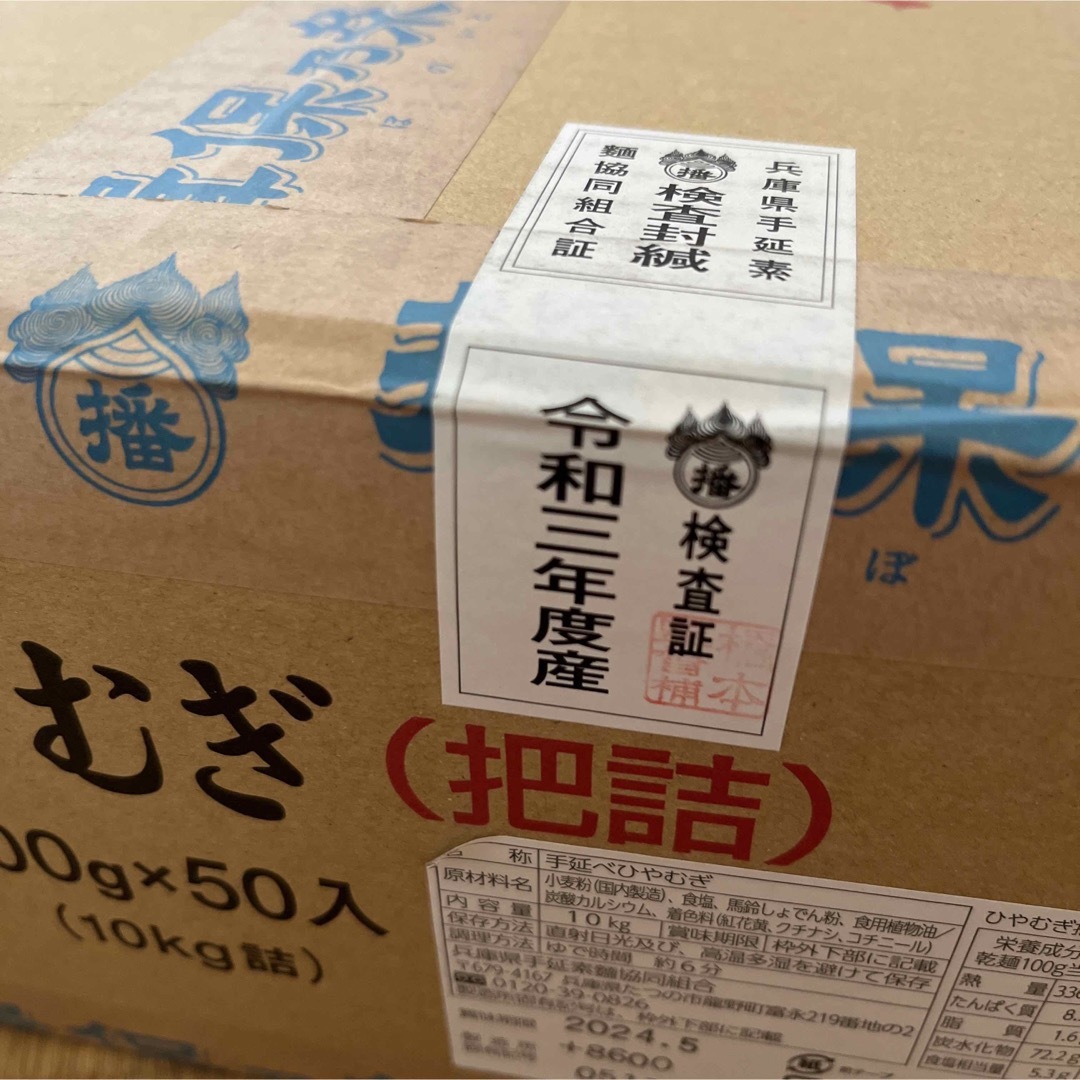 10kg】揖保乃糸　手延冷麦　200g×50束　麺類