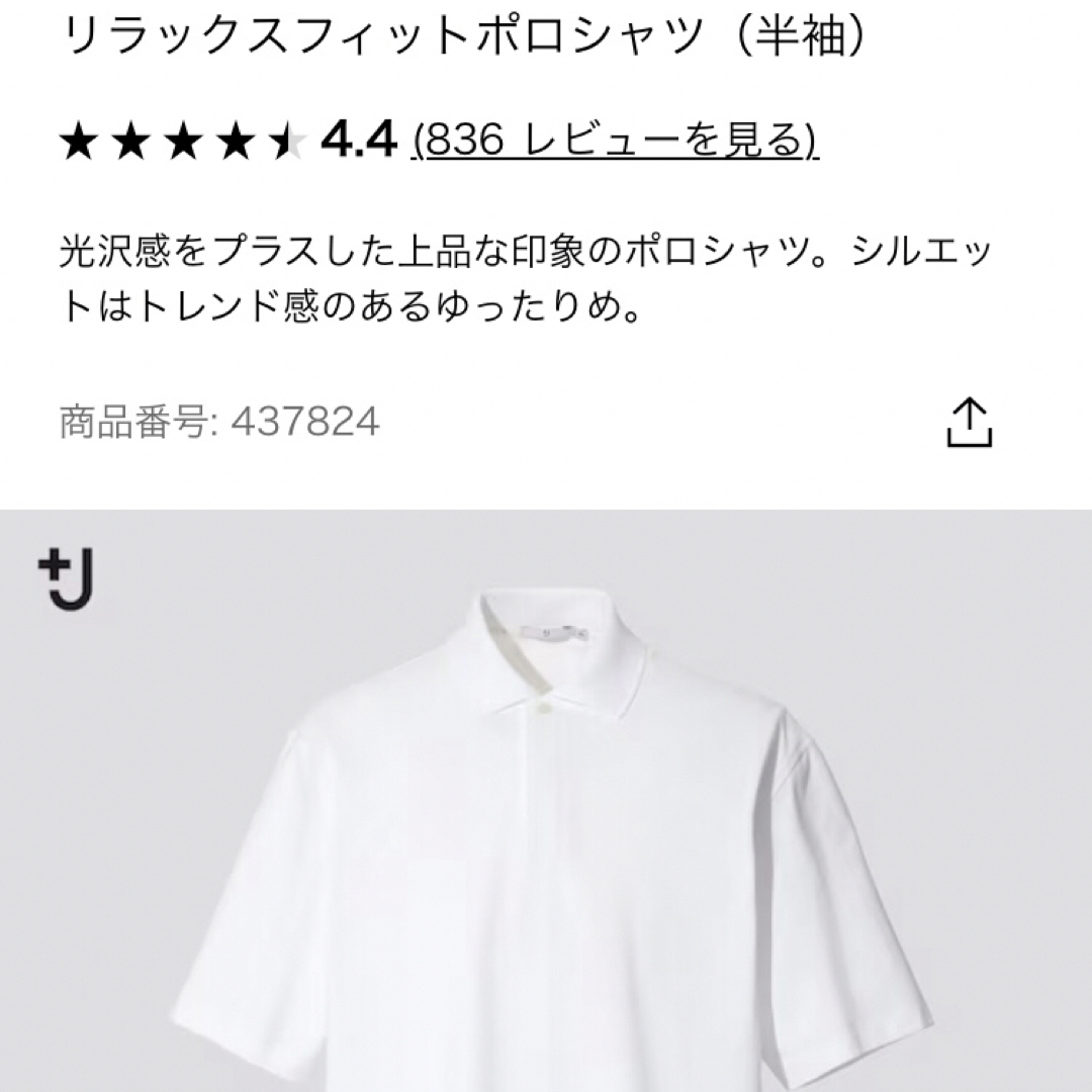 UNIQLO(ユニクロ)のuniqlo +J ユニクロ ポロシャツ ホワイト 白 シャツ メンズのトップス(ポロシャツ)の商品写真