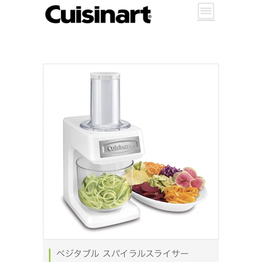 クイジナートCuisinartベジタブルスパイラルスライサー