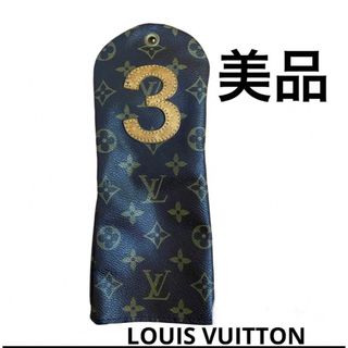 ルイヴィトン(LOUIS VUITTON)のLOUISVUITTONルイヴィトン正規プロテージ ボワゴルフヘッドカバー 3番(その他)