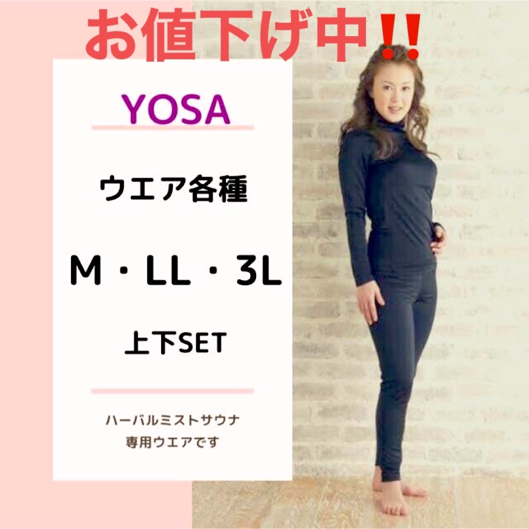 【YOSA】テラウェア 3L 上下