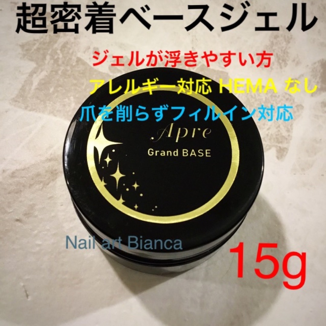 ❗️２個，超密着ベースジェル グランベースジェル 15g