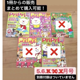 保育雑誌　PriPri/プリプリ　2014年5.6月号(語学/参考書)