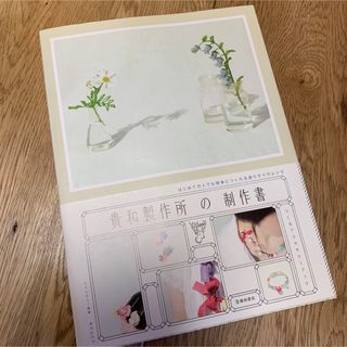 貴和製作所の制作書 つくるアクセサリ－ブック