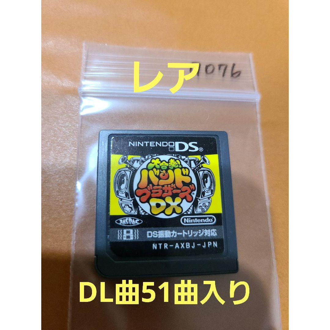 ニンテンドーDS(ニンテンドーDS)の激レア ダウンロード曲51曲入り 大合奏!バンドブラザーズDX エンタメ/ホビーのゲームソフト/ゲーム機本体(携帯用ゲームソフト)の商品写真