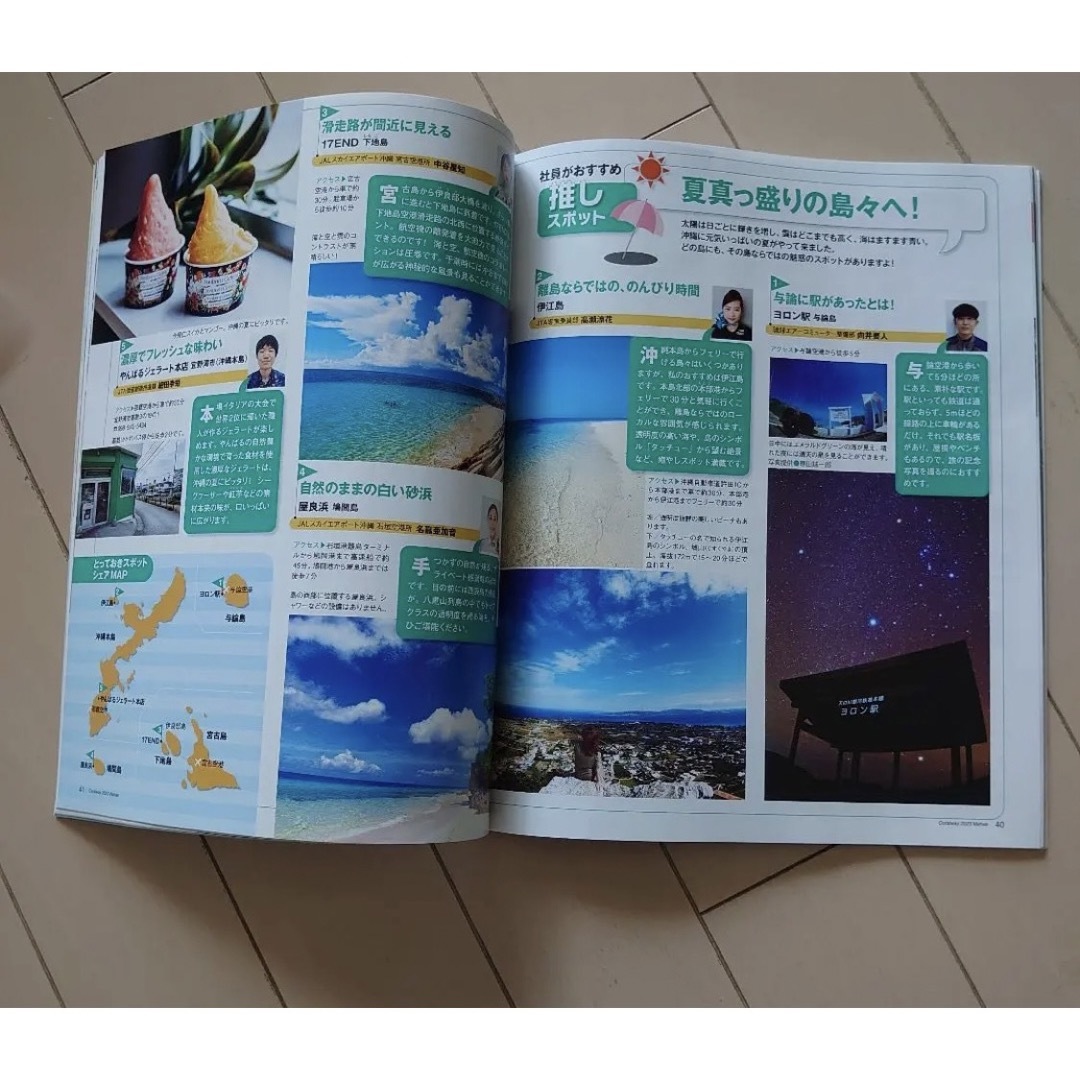 JTA日本トランスオーシャン航空機内誌　Coralway2023年7/8月号  エンタメ/ホビーの本(地図/旅行ガイド)の商品写真