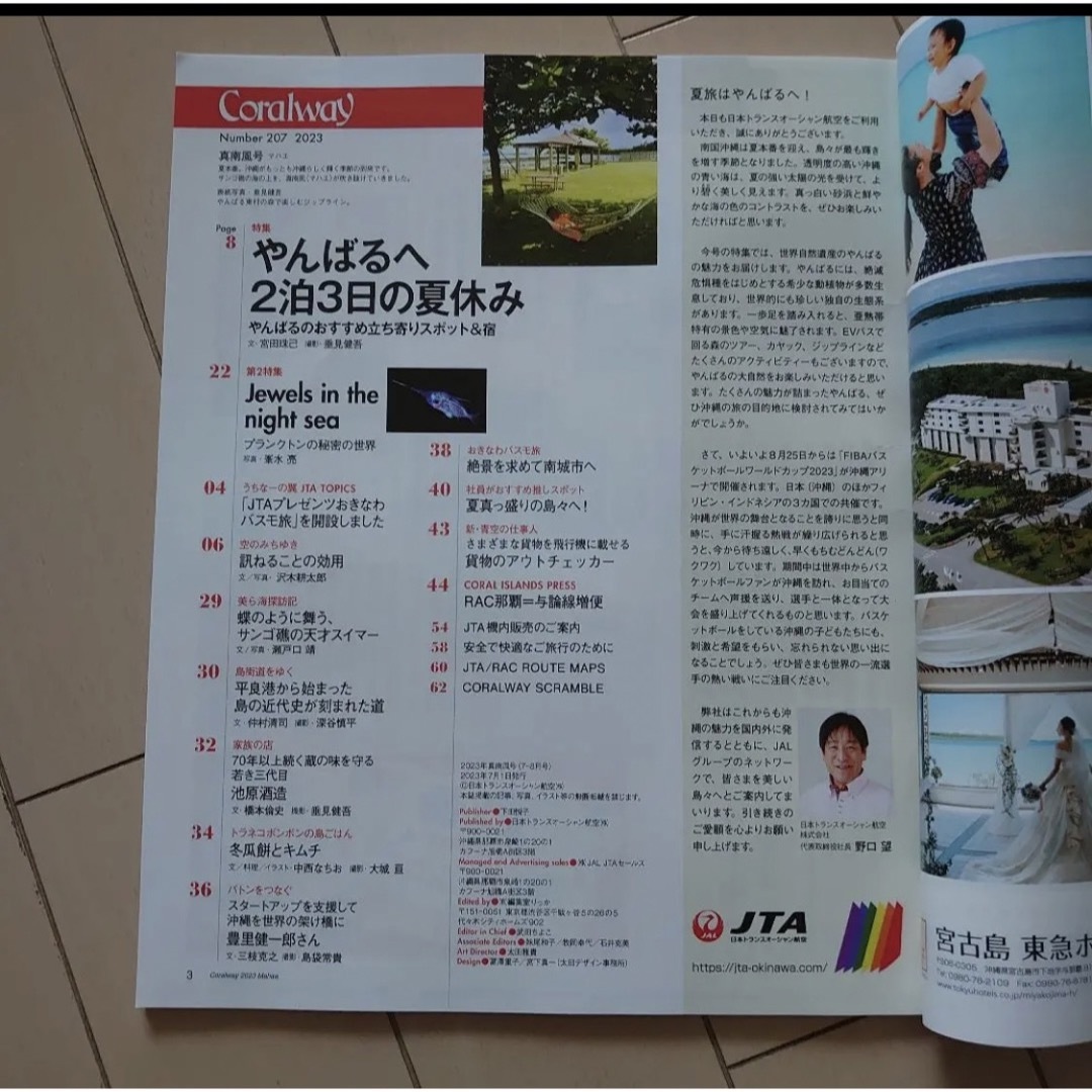 JTA日本トランスオーシャン航空機内誌　Coralway2023年7/8月号  エンタメ/ホビーの本(地図/旅行ガイド)の商品写真