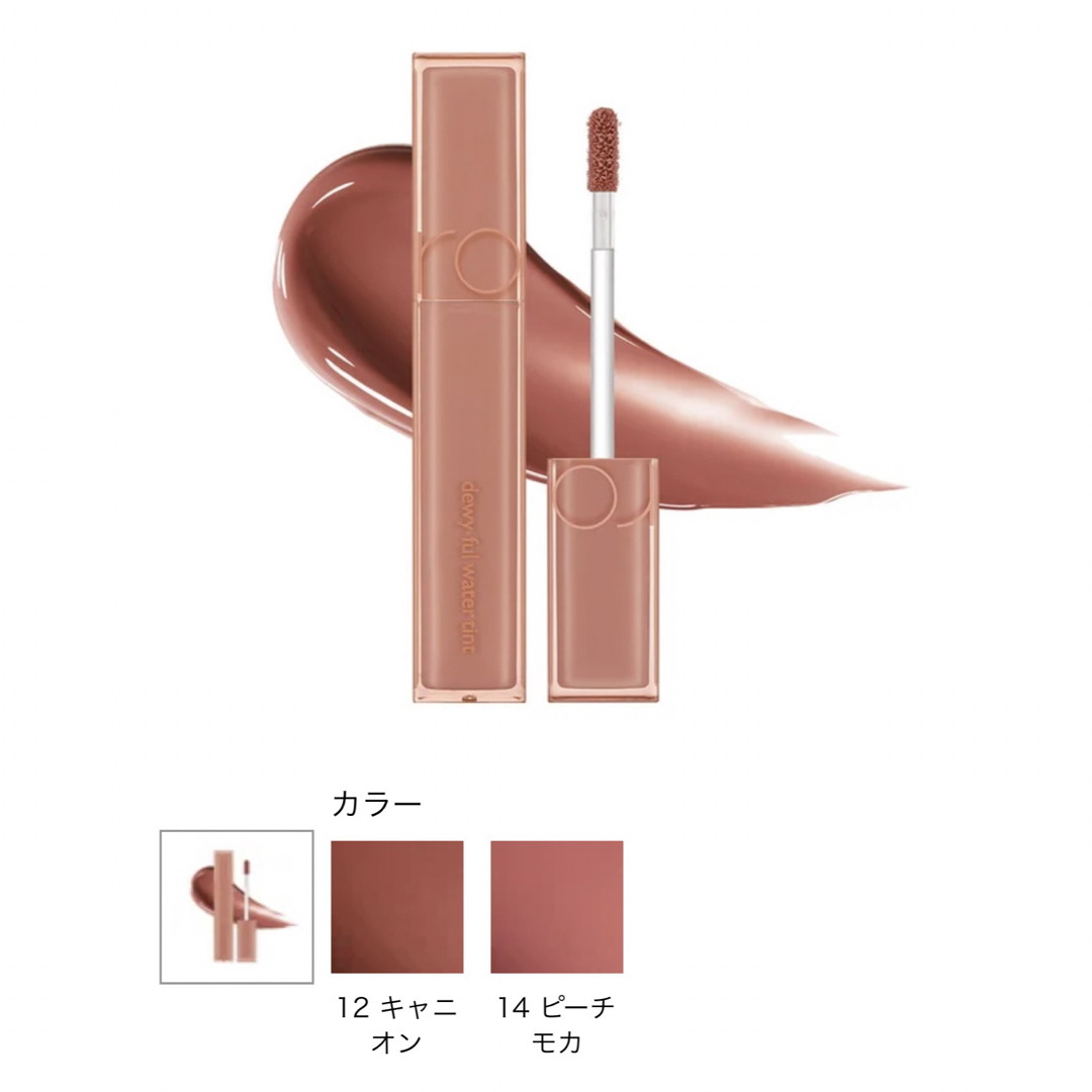 hince(ヒンス)のロムアンド　デュイフルウォーターティント 12  14 コスメ/美容のベースメイク/化粧品(口紅)の商品写真