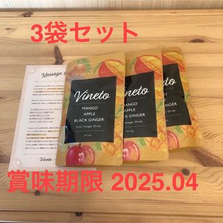 ☆vineto ビネット 2袋 マンゴーアップルブラックジンジャー(ダイエット食品)