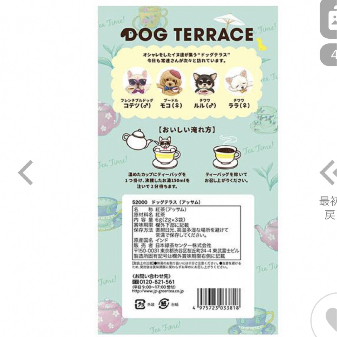 DOG TERRACEドッグテラス【アッサム】　ワンコ好きな方に 食品/飲料/酒の飲料(茶)の商品写真