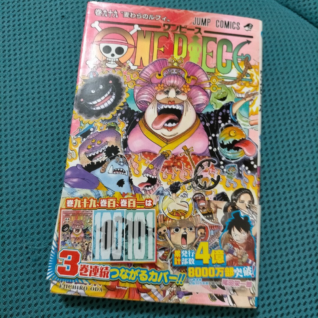 ＯＮＥ　ＰＩＥＣＥ 巻９９