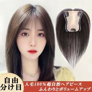 人毛100％ ヘアピース 総手植え 分け目自由 超軽量 蒸れにくい 装着簡単