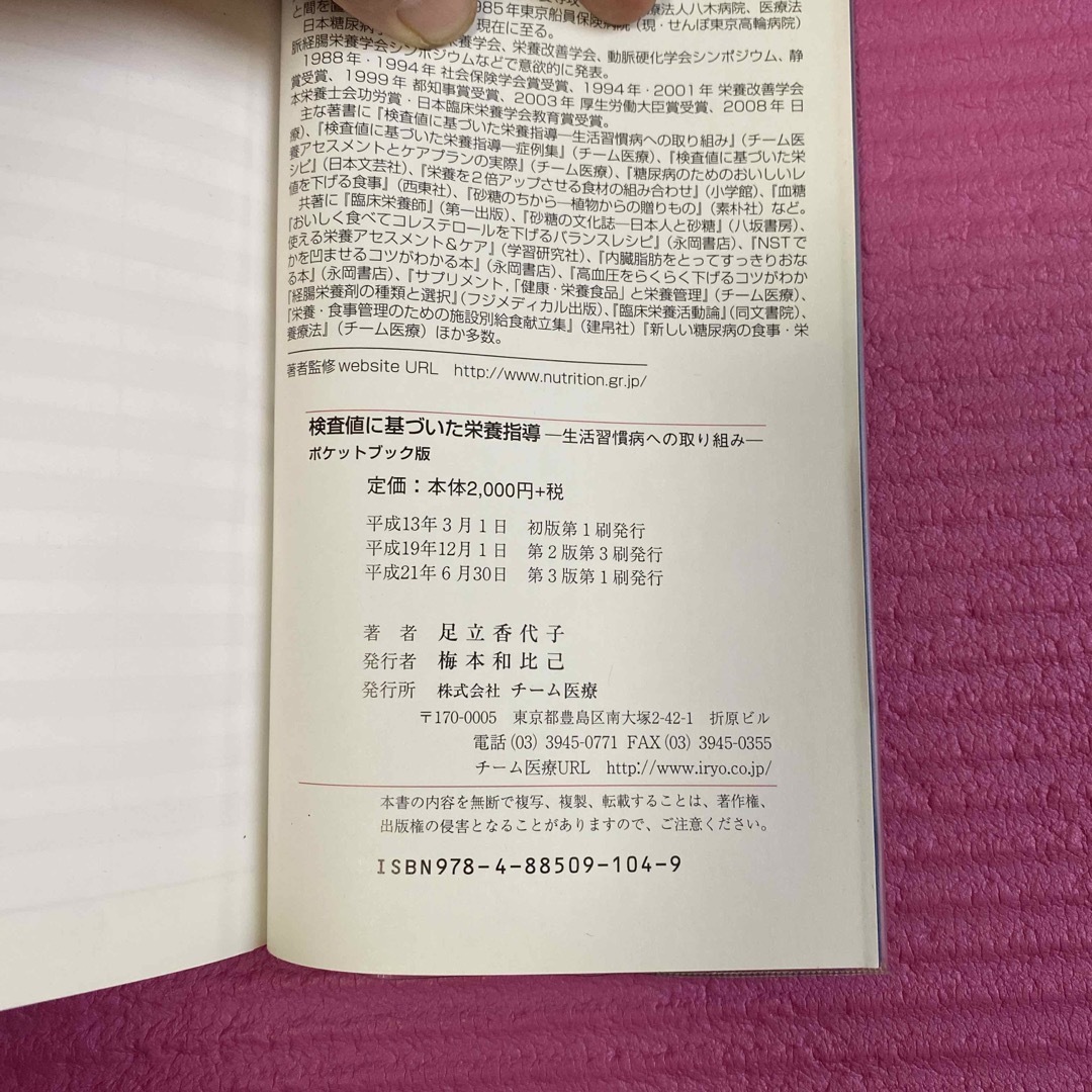 検査値に基づいた栄養指導 生活習慣病への取り組み ポケット 検査値に基づいた栄養指導 生活習慣病への取り組み ポケット
