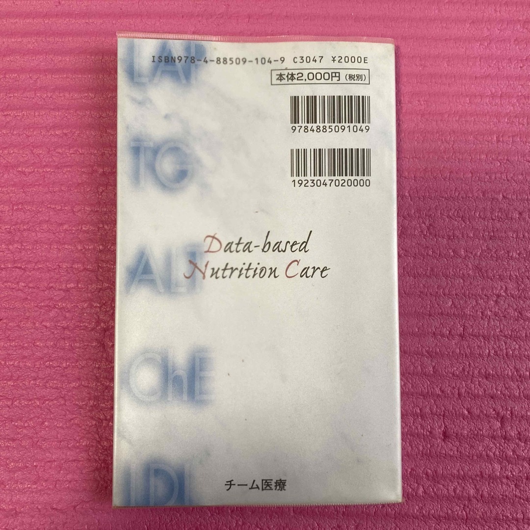 検査値に基づいた栄養指導 生活習慣病への取り組み ポケット 検査値に基づいた栄養指導 生活習慣病への取り組み ポケット