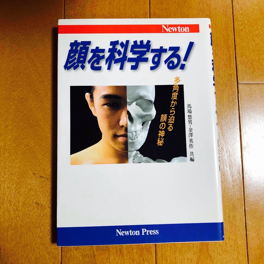 顔を科学する！ 多角度から迫る顔の神秘 エンタメ/ホビーの本(科学/技術)の商品写真