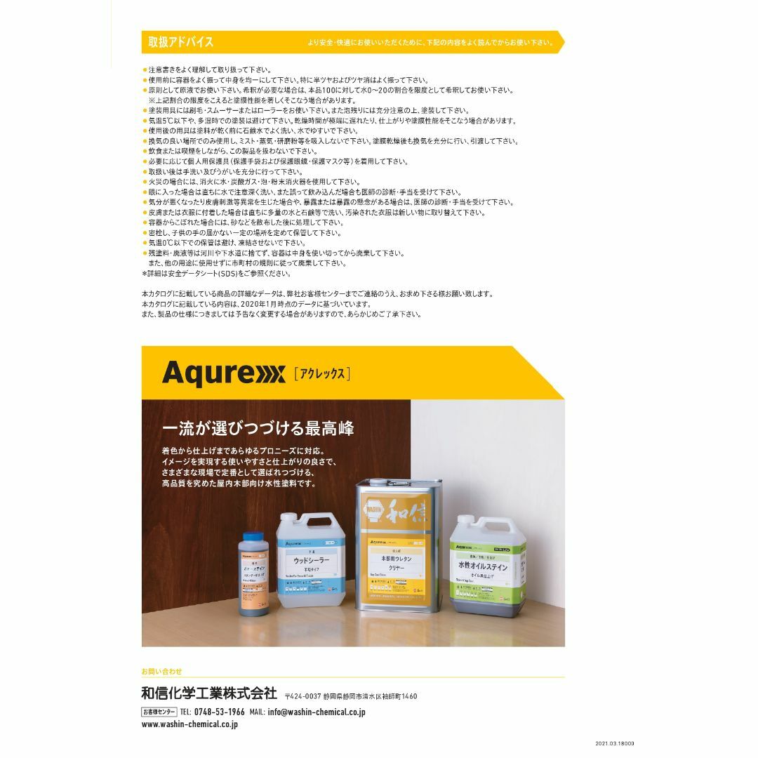 Aqurex 水性木部用ウレタン クリヤー / 半ツヤ 　約4KG小分け