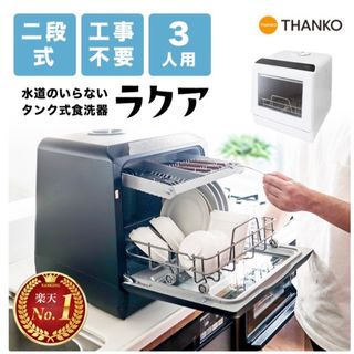食器洗い機/乾燥機(ブラック/黒色系)の通販 52点(スマホ/家電