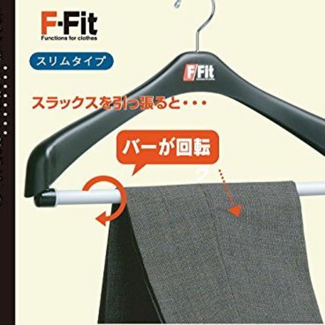 F-Fit ジャケットハンガー 回転式 47cm ブラック 5本セット 1