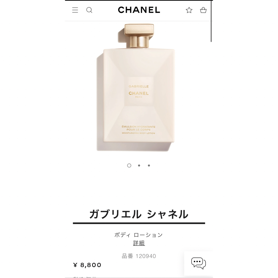 CHANEL ボディークリーム 未開封