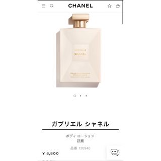 シャネル(CHANEL)のガブリエル シャネル ボディ ローション 未開封(ボディクリーム)